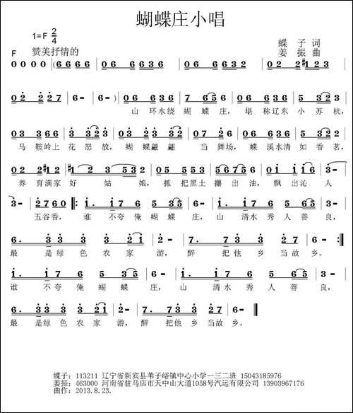 蝴蝶庄小唱-蝶子词-姜振曲-民歌