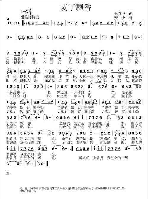 麦子飘香-民歌