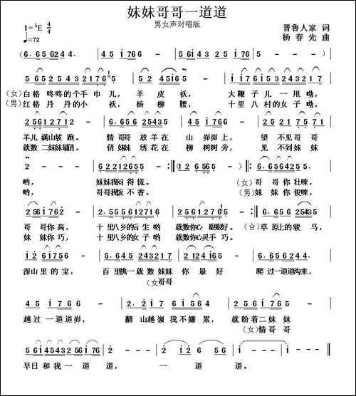 妹妹哥哥一道道-民歌