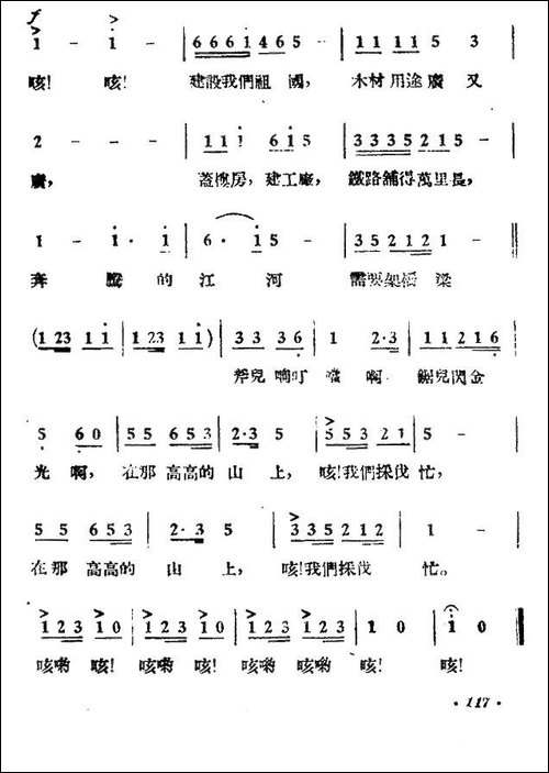 采伐歌-民歌