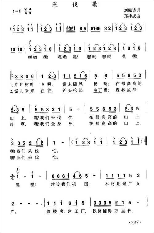 采伐歌-民歌