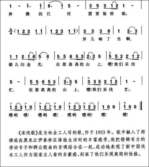 采伐歌-民歌