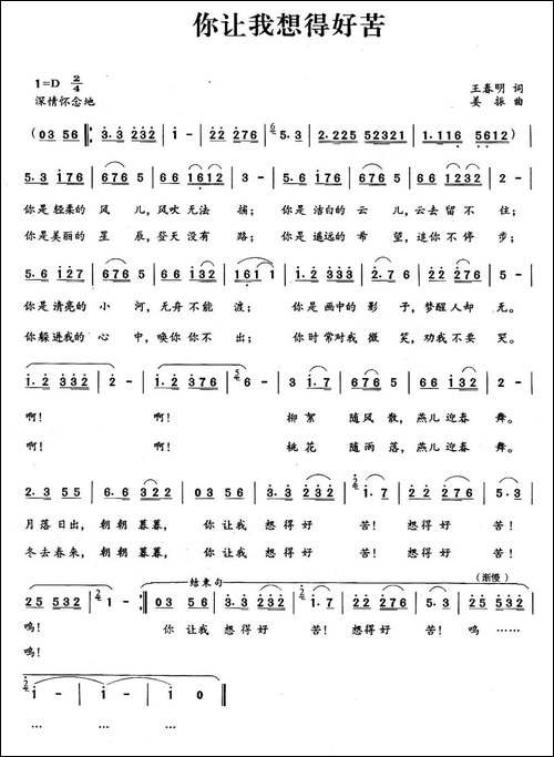 你让我想得好苦-民歌