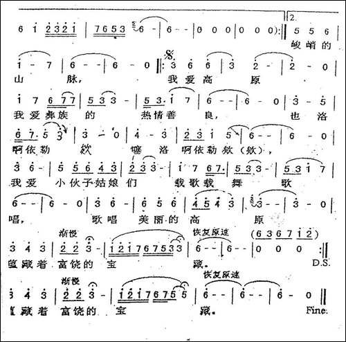 高原上的草原-民歌