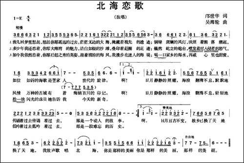 北海恋歌-民歌