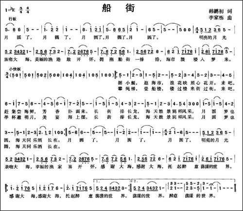 船街--民歌