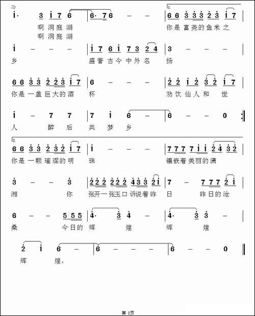 夜漫洞庭湖-冷桂萍词-梁福璇曲-民歌