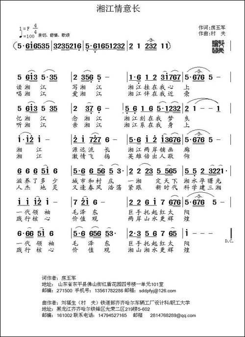 湘江情意长-民歌