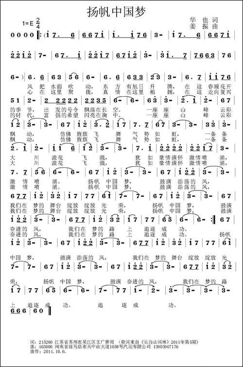 扬帆中国梦-华也词-姜振曲-民歌