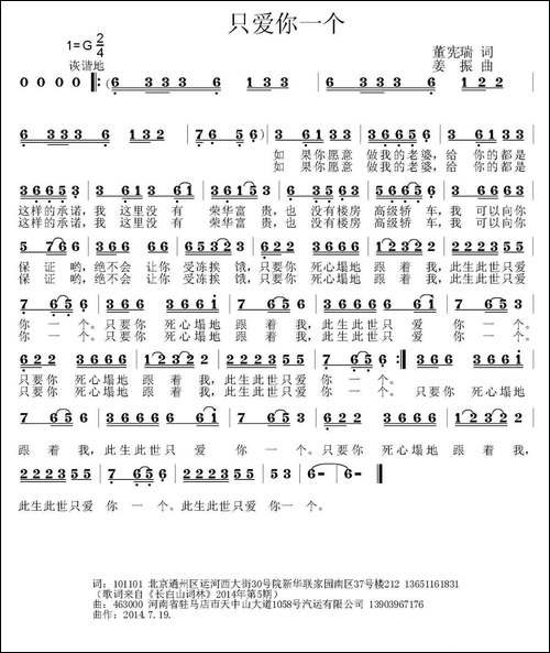 只爱你一个-民歌