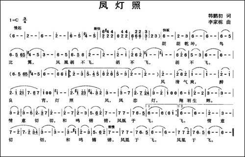 凤灯照-民歌