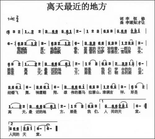 离天最近的地方-民歌
