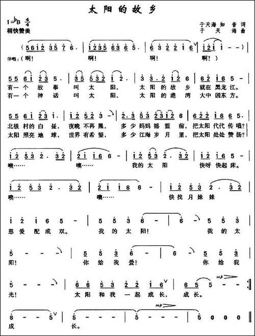 太阳的故乡-于天海-知音词-于天海曲-民歌
