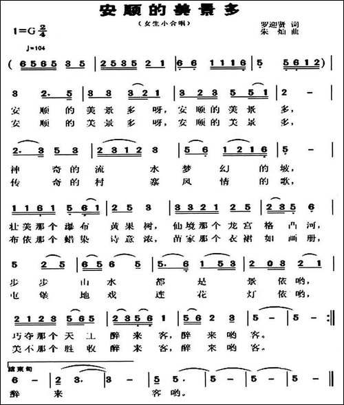 安顺的美景多-民歌