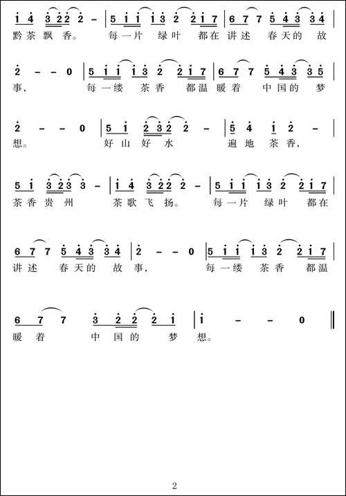 南明茶香-丁杰词肖矿曲-民歌