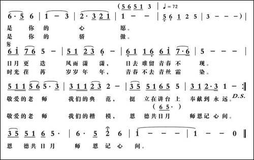 老师-韩述元词-梁铭曲-民歌