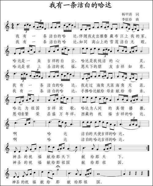 我有一条洁白的哈达-线简谱混排版-民歌