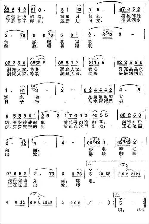 洞庭人家-民歌