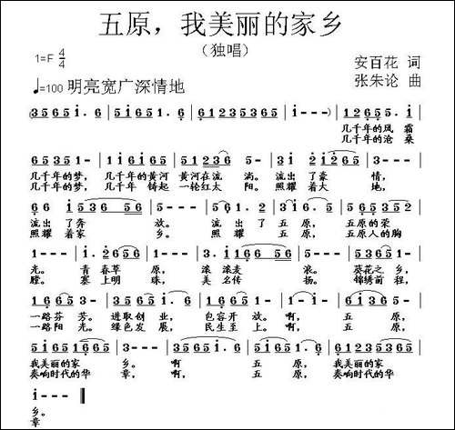 五原，我美丽的家乡-安百花词-张朱论曲-民歌