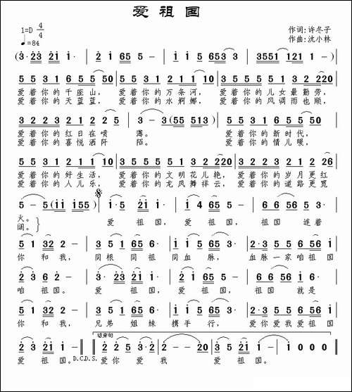 爱祖国-许冬子词-沈小林曲-民歌