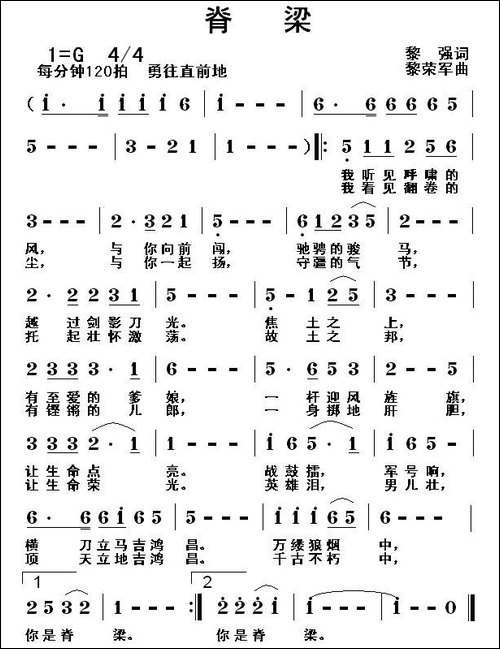 脊梁-黎强词-黎荣军曲-民歌