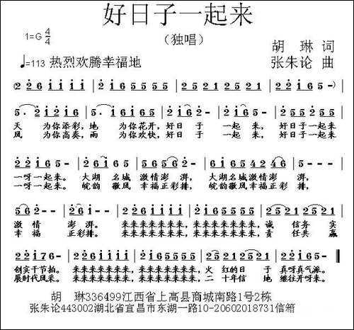 好日子一起来-民歌