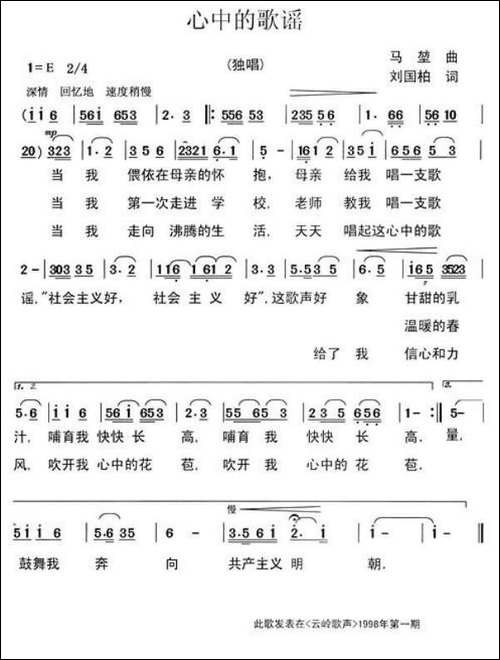 心中的歌谣-民歌