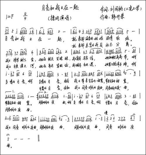 月亮和战士在一起-刘国柏词-韩开荣曲-民歌