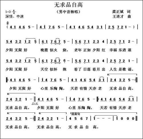 无求品自高-民歌