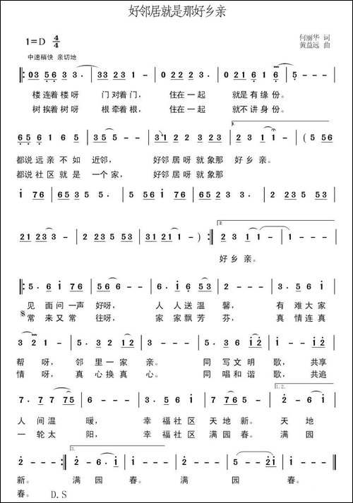 好邻居就是那好乡亲-民歌