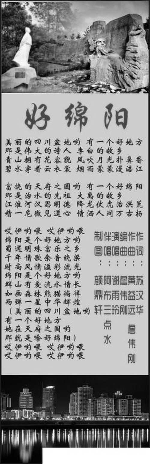 好绵阳-民歌