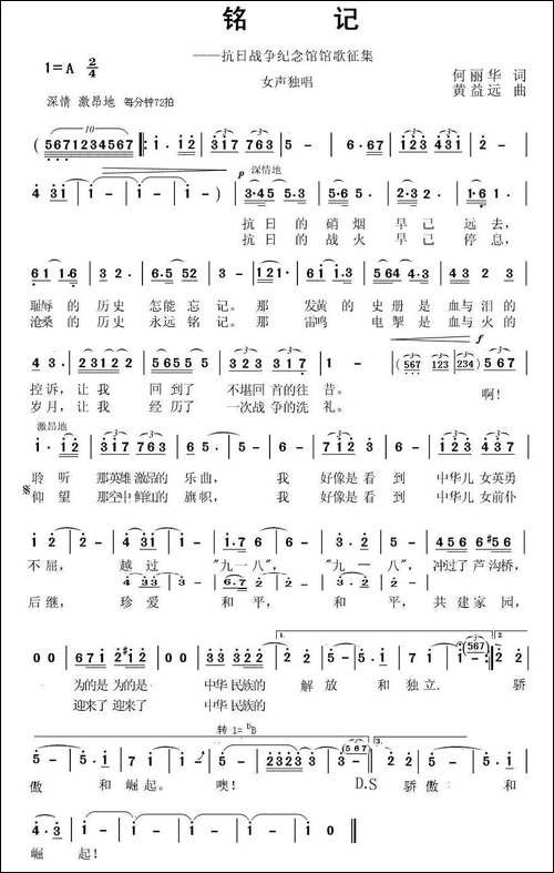 铭记-何丽华词-黄益远曲-民歌