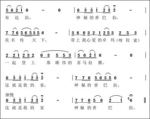 神秘香巴拉-民歌