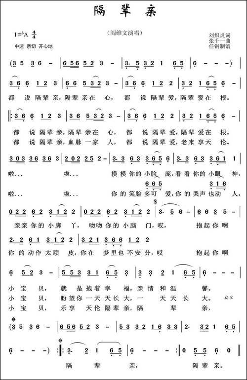 隔辈亲-刘炽炎词-张千一曲-民歌