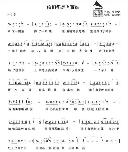 咱们都是老百姓-民歌