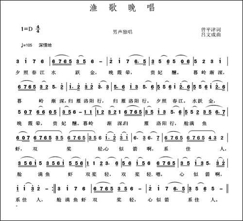 渔歌晚唱-民歌