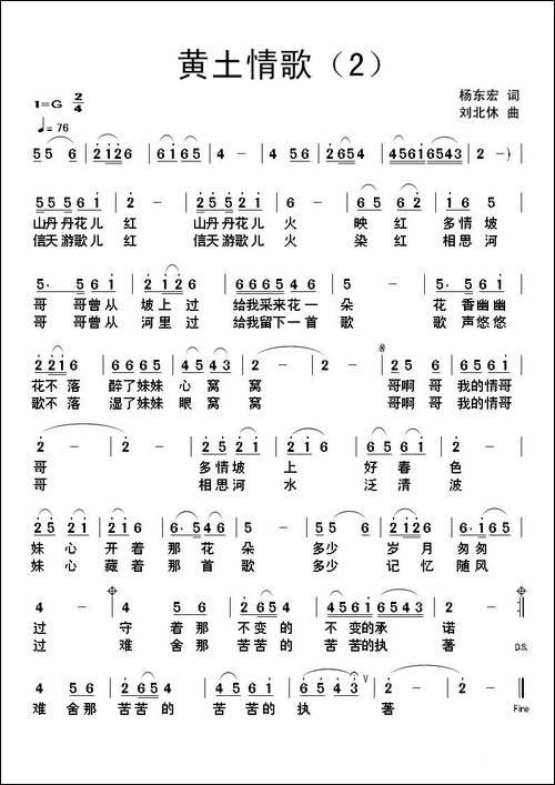 黄土情歌-版本二-杨东宏词-刘北休曲-民歌
