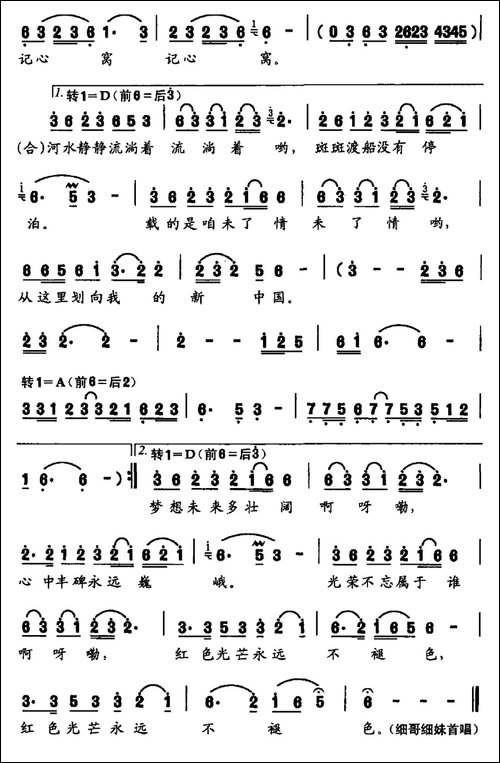 红军渡-长征源-王晓岭词-胡廷江曲-民歌