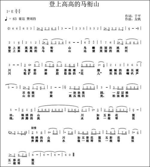 登上高高的马衔山-民歌