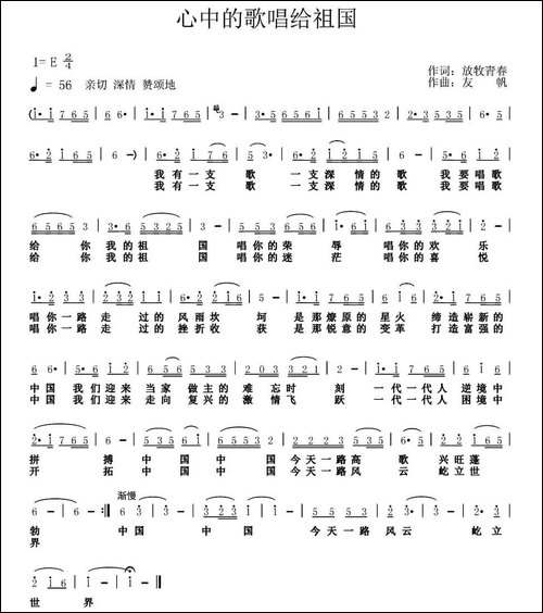 心中的歌唱给祖国-放牧青春词-友帆曲-民歌