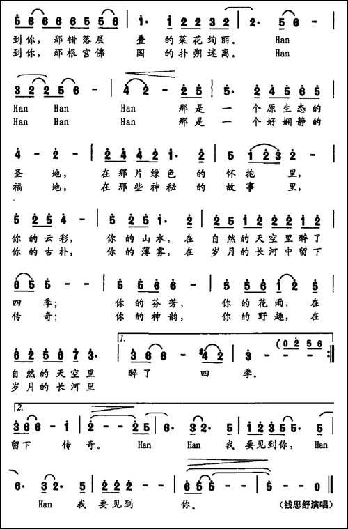 我要见到你-民歌