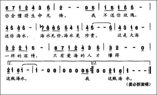 一瓶海水-男声独唱-民歌
