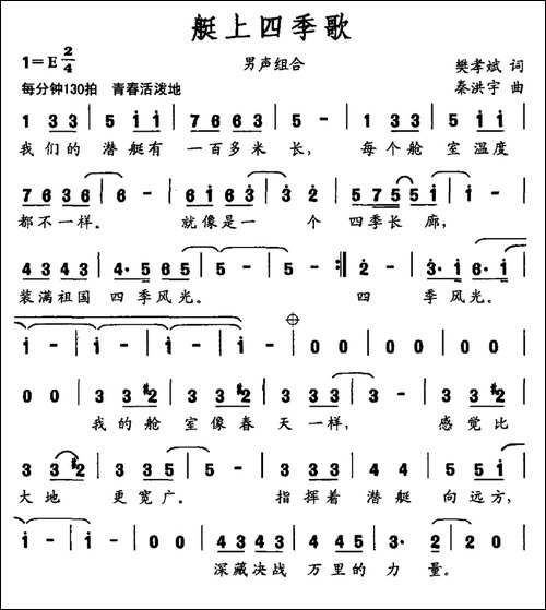 艇上四季歌-民歌