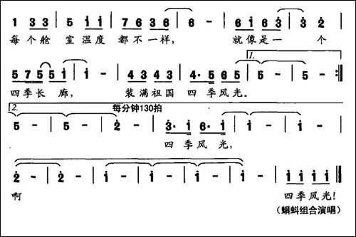 艇上四季歌-民歌