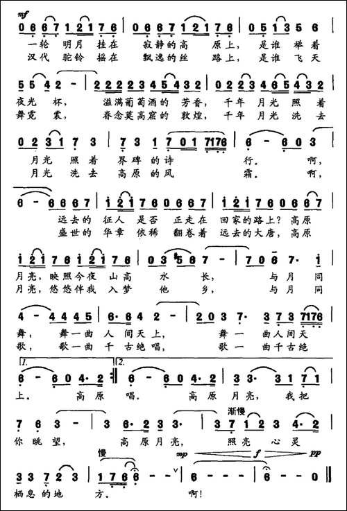高原月亮-刘顶柱词-文良地曲-民歌