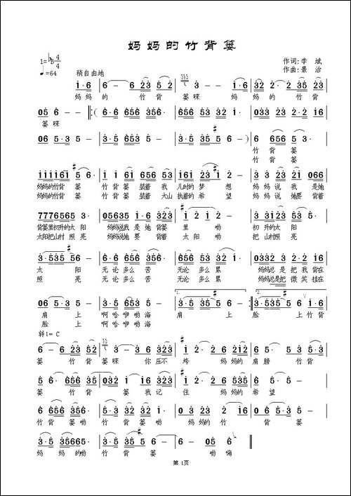 妈妈的竹背篓-民歌