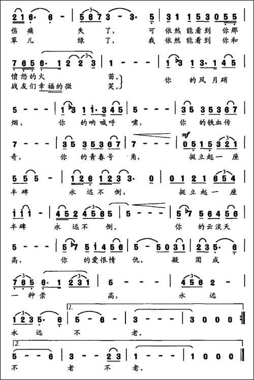 永远不老-民歌