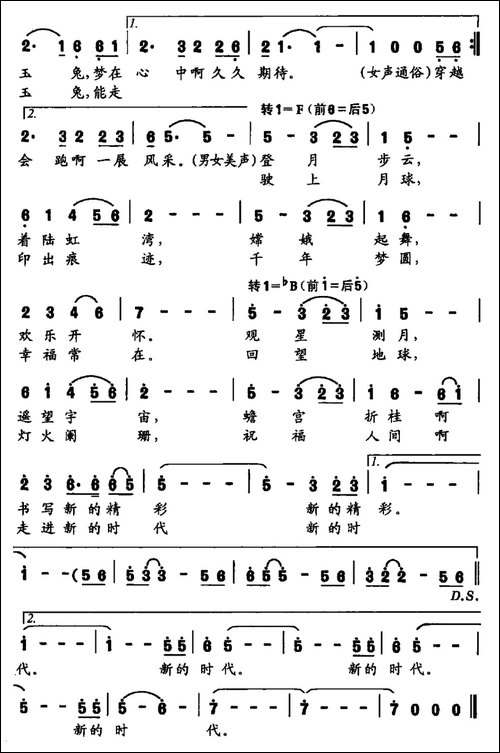 玉兔谣-葛逊词-谢文婷曲-民歌