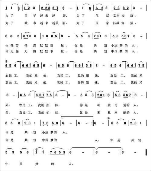 农民工，中国梦-民歌