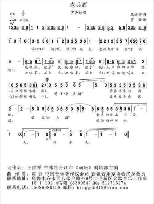 老兵酒-王继祥词-贾云曲-民歌